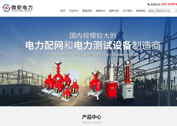 微安電力新網站啟用上線公告