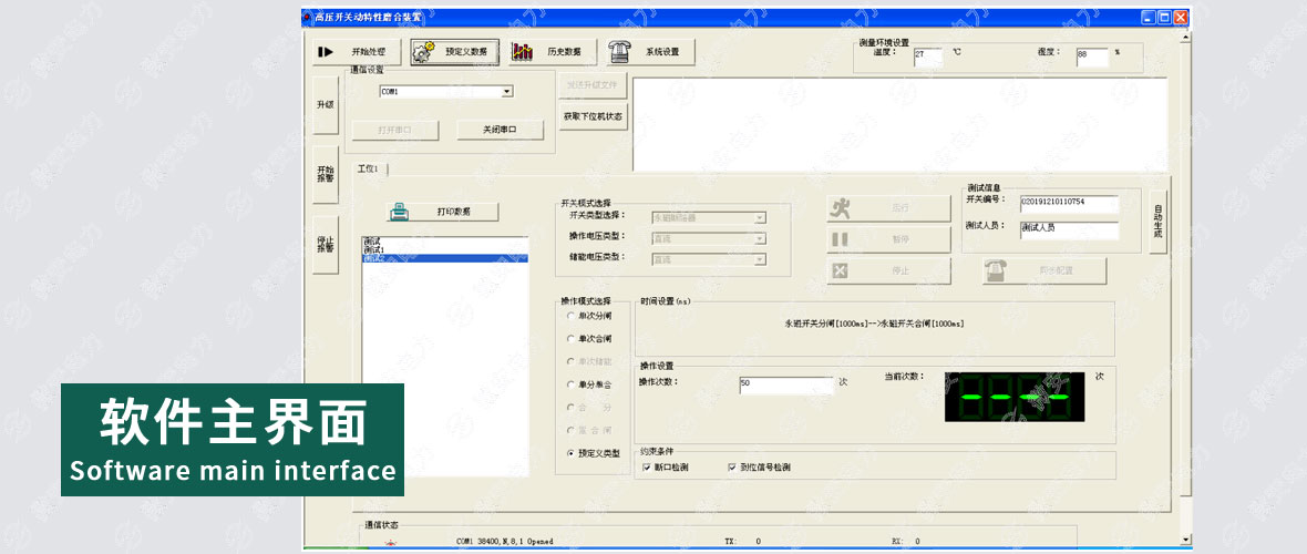 UAMS-9000高壓開關磨合壽命測試裝置