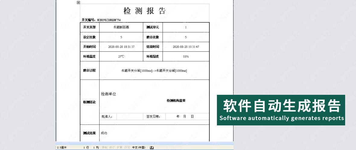 UAMS-9000高壓開關磨合壽命測試裝置