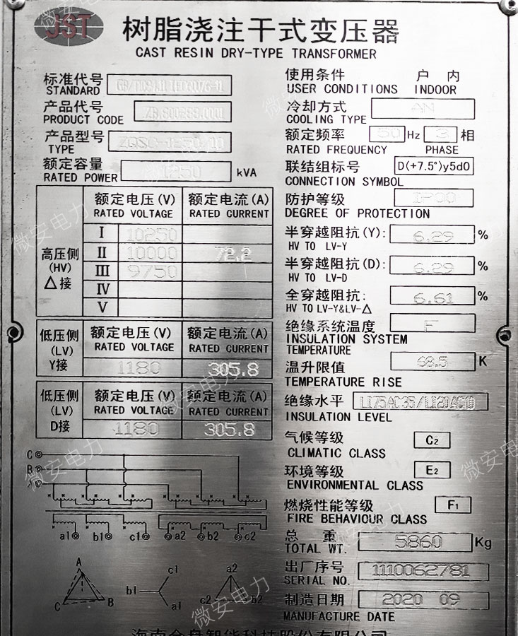 整流變壓器銘牌