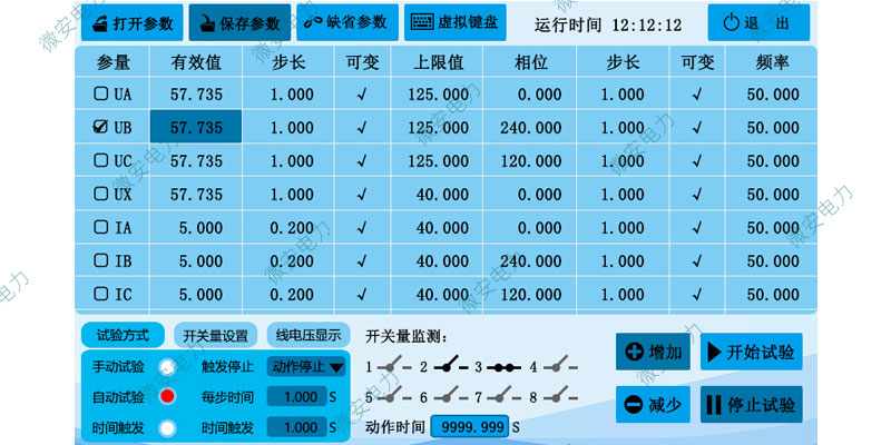 交流試驗界面