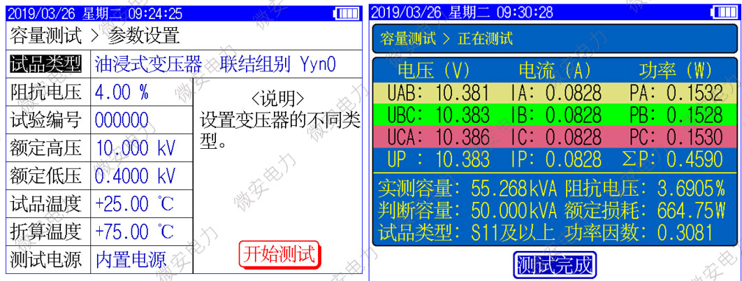 變壓器容量測試參數(shù)設(shè)置界面