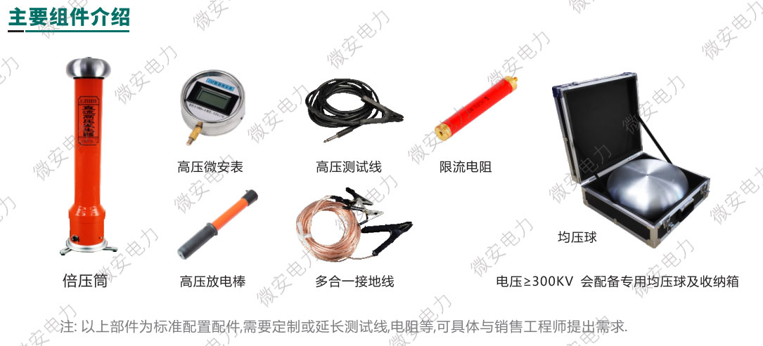 直流高壓發生器主要部件