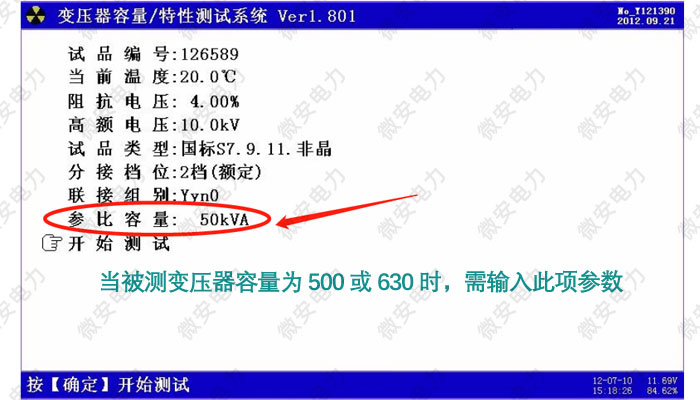 變壓器容量測試結果不準確是什么原因？