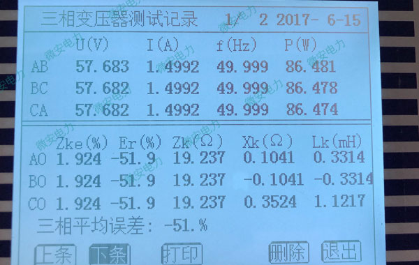 測試變壓器短路阻抗的方法是什么？