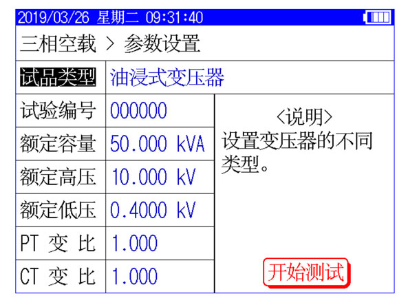 變壓器空載試驗參數設置