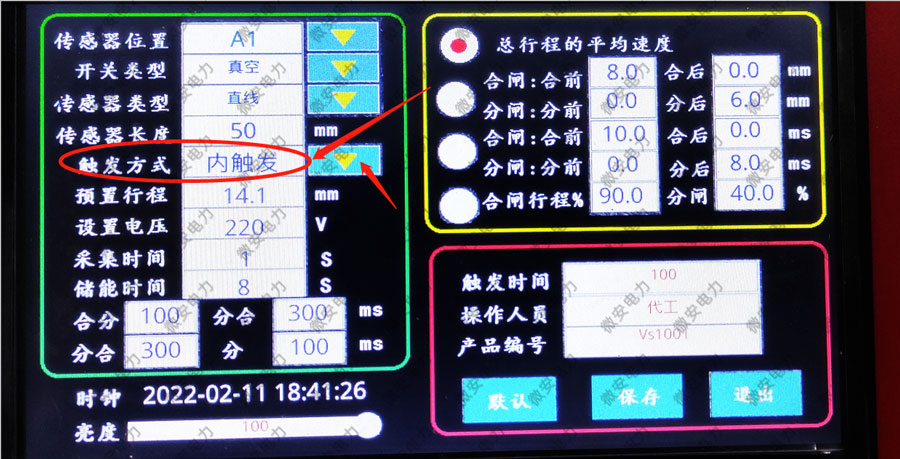 斷路器特性試驗參數(shù)設(shè)置界面