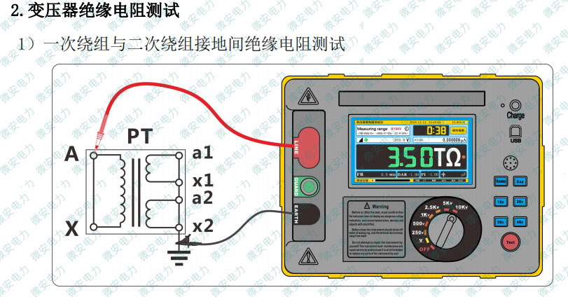 變壓器絕緣電阻測試接線