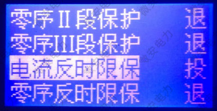 反時限過流定值參數(shù)