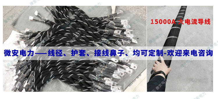 大電流導線截面展示