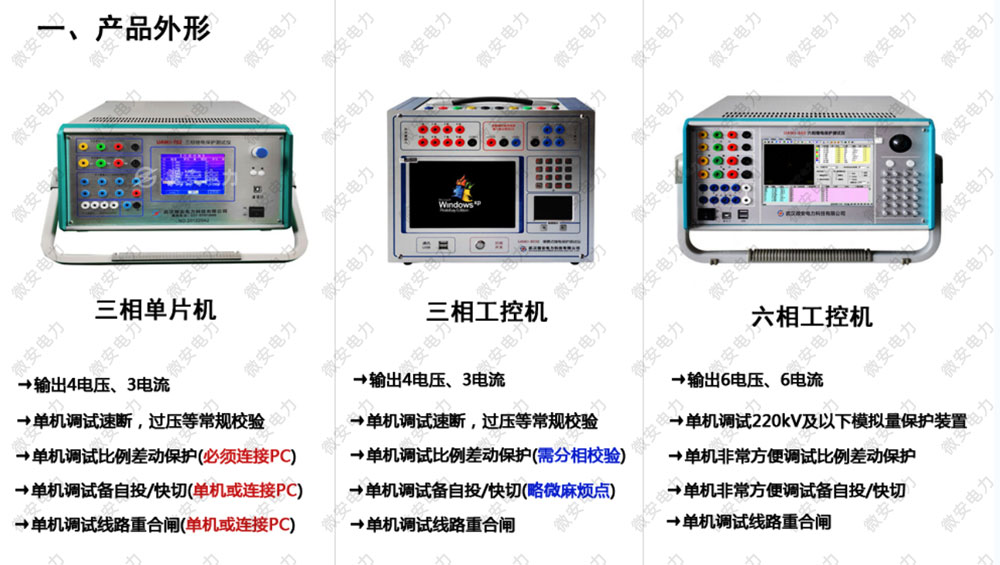 微機繼電保護測試儀工控機與單片機的區別