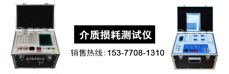 異頻介質損耗測試儀