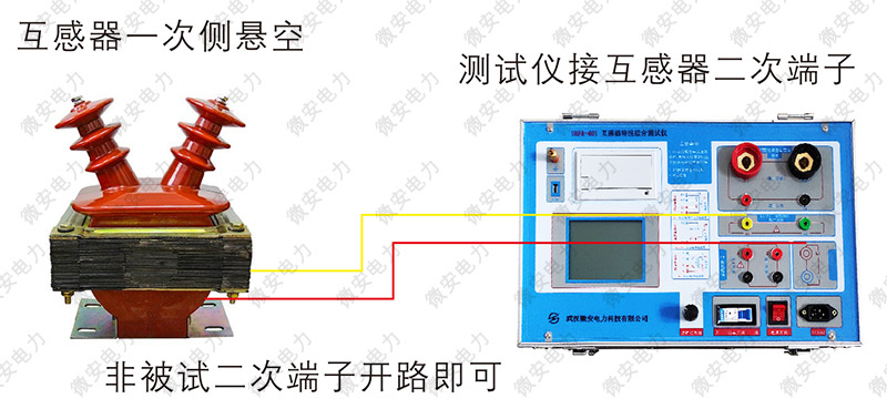 互感器勵磁特性試驗接線