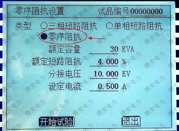 零序阻抗測試參數設置