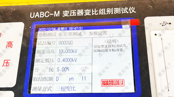變比組別測試儀參數設置