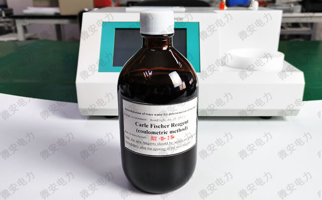 油微水測試專用電解液