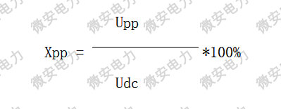 紋波系數(shù)計(jì)算公式