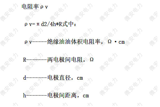 絕緣油體積電阻率計算公式是什么？