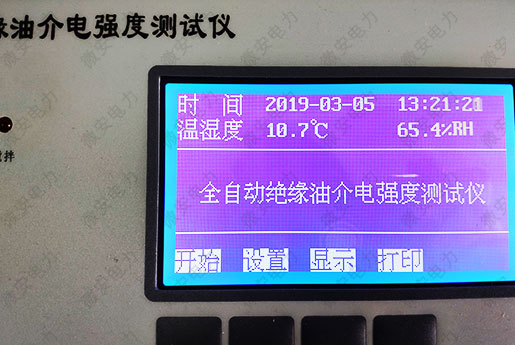 絕緣油介電強度測試儀