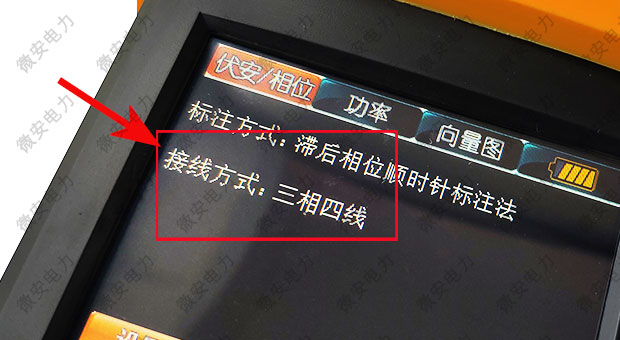 三相相位伏安表接線方式設置