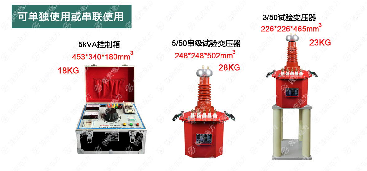 串級式試驗變壓器