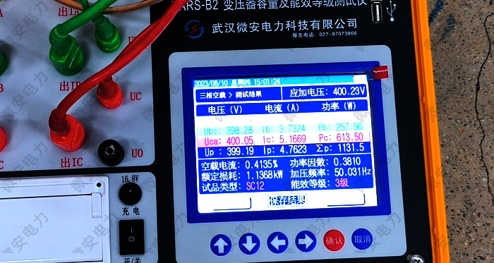 變壓器空載特性試驗結果/變壓器形式判定結果/變壓器能效等級判定結果