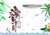 微安電力2018年端午節(jié)放假通知