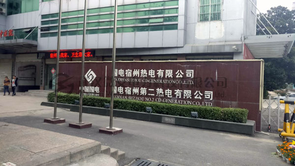 微安電力成功中標國電宿州熱電廠一批電力試驗設備