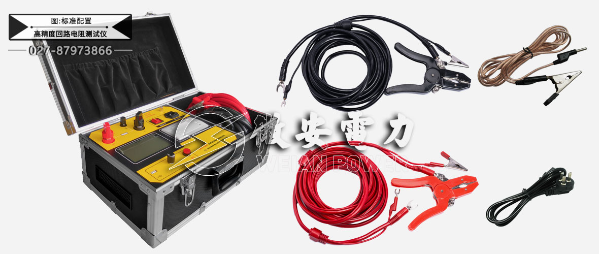 回路電阻測(cè)試儀