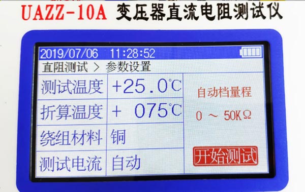 變壓器直流電阻測試儀
