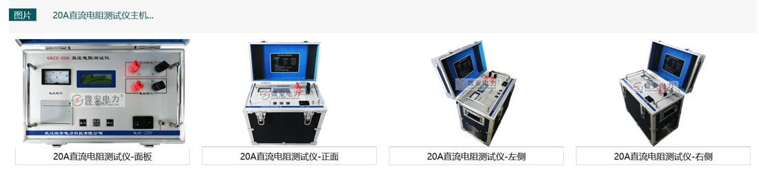 20A直流電阻測試儀