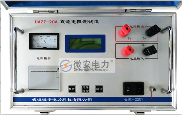 20A直流電阻測試儀