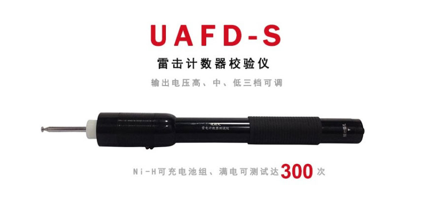 手持式雷擊計(jì)數(shù)器校驗(yàn)儀