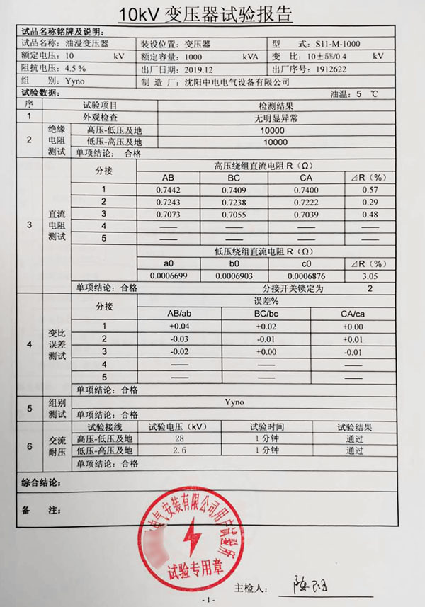 10kV變壓器試驗報告