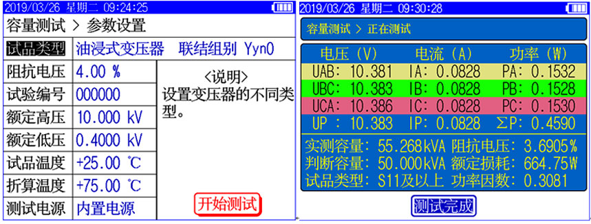 變壓器容量測試的參數(shù)設置