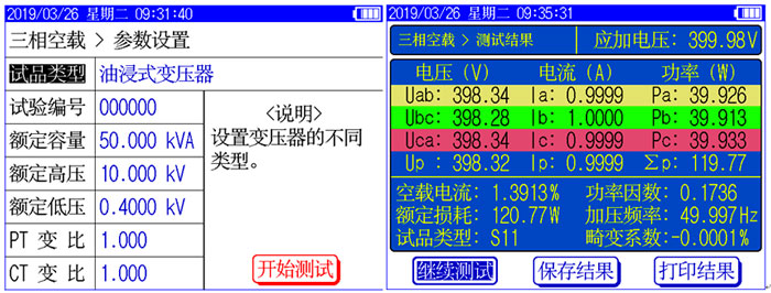 變壓器空載特性測試結果