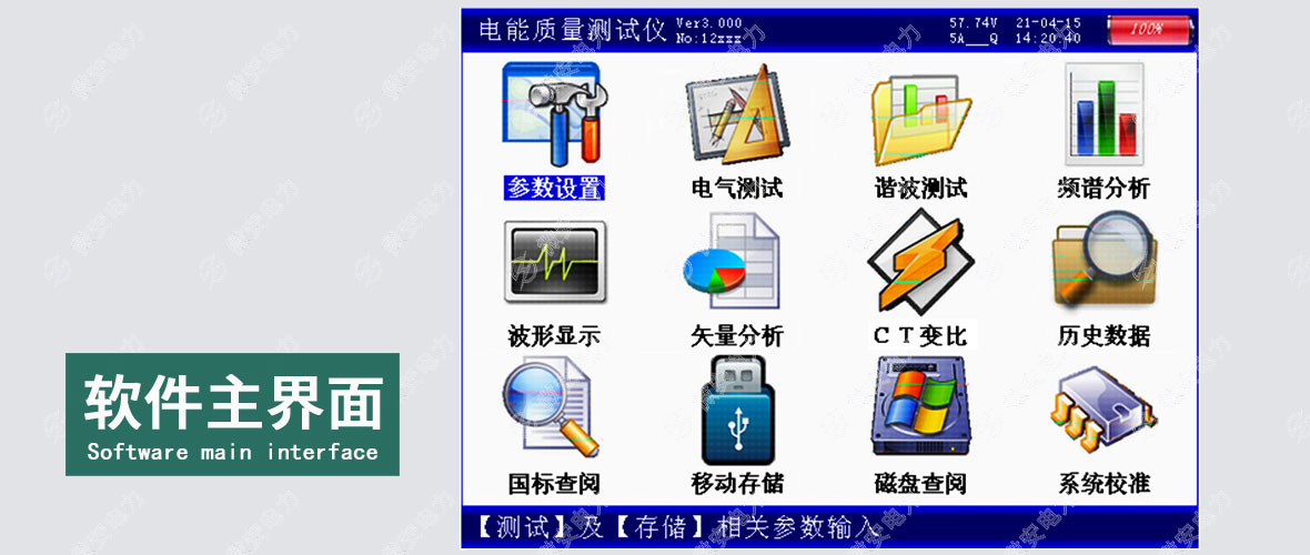 便攜式電能質(zhì)量分析儀軟件界面