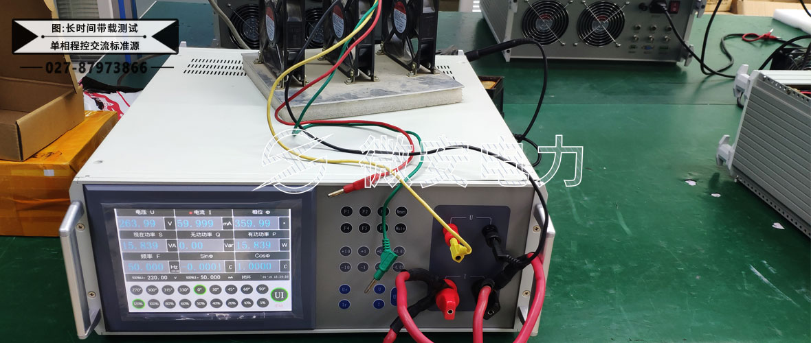 單相程控標(biāo)準(zhǔn)測試電源