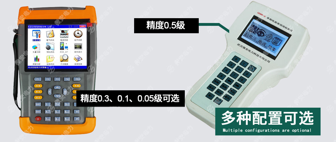 單相電能表現場校驗儀