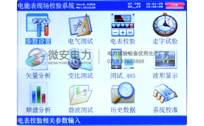 三相電能表現場校驗儀