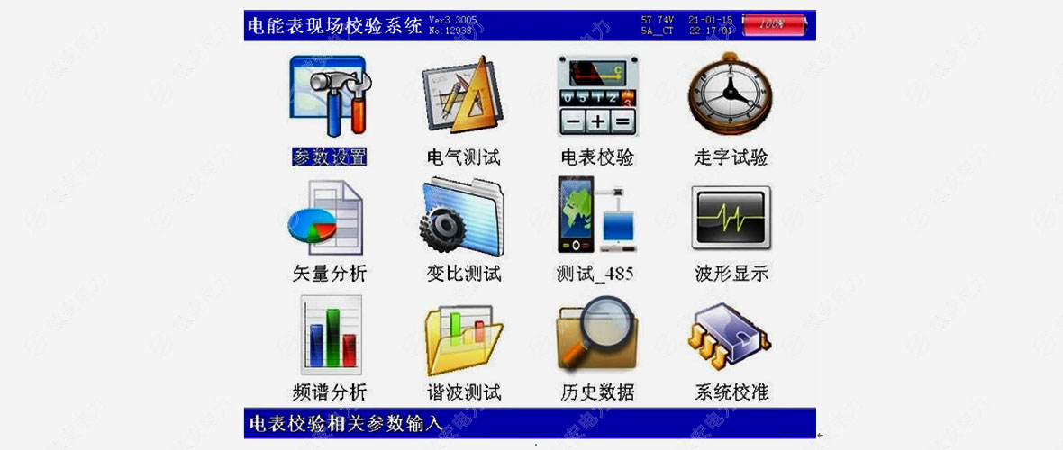 手持式三相電能表現(xiàn)場(chǎng)校驗(yàn)儀