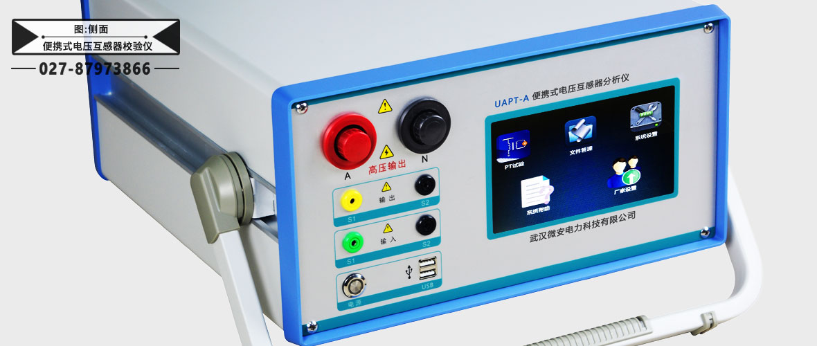 便攜式電壓互感器校驗儀側面