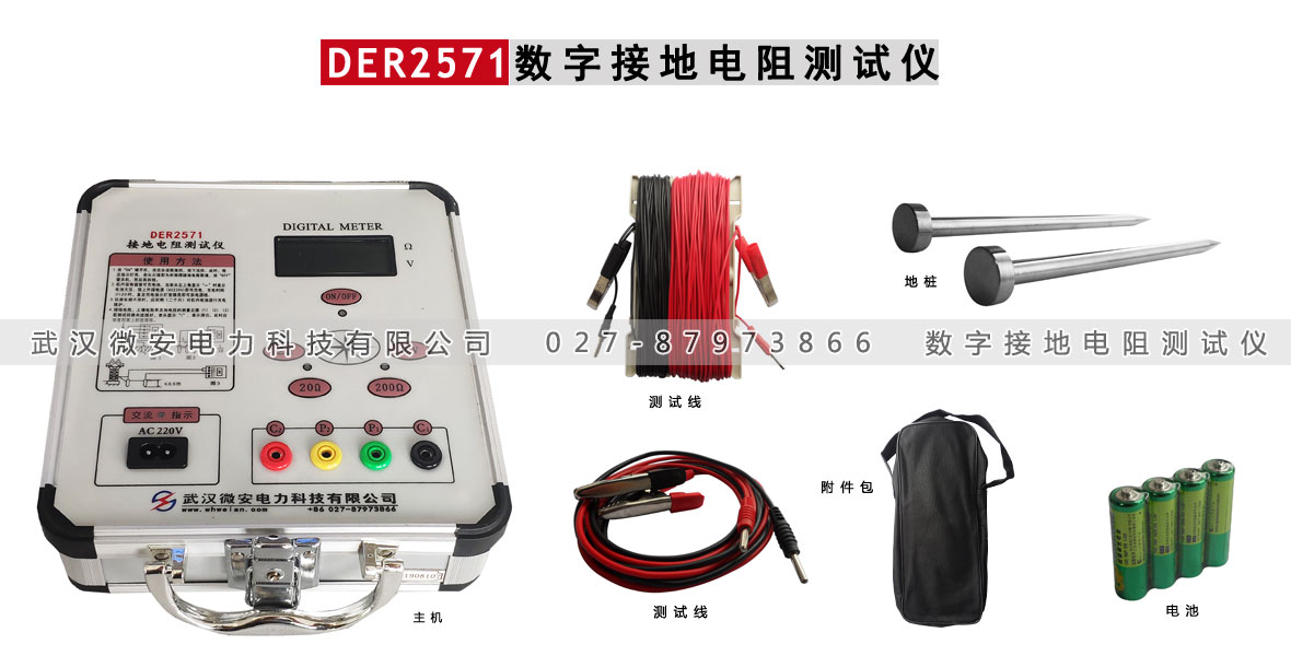 數(shù)字式接地電阻測試儀主機及附件