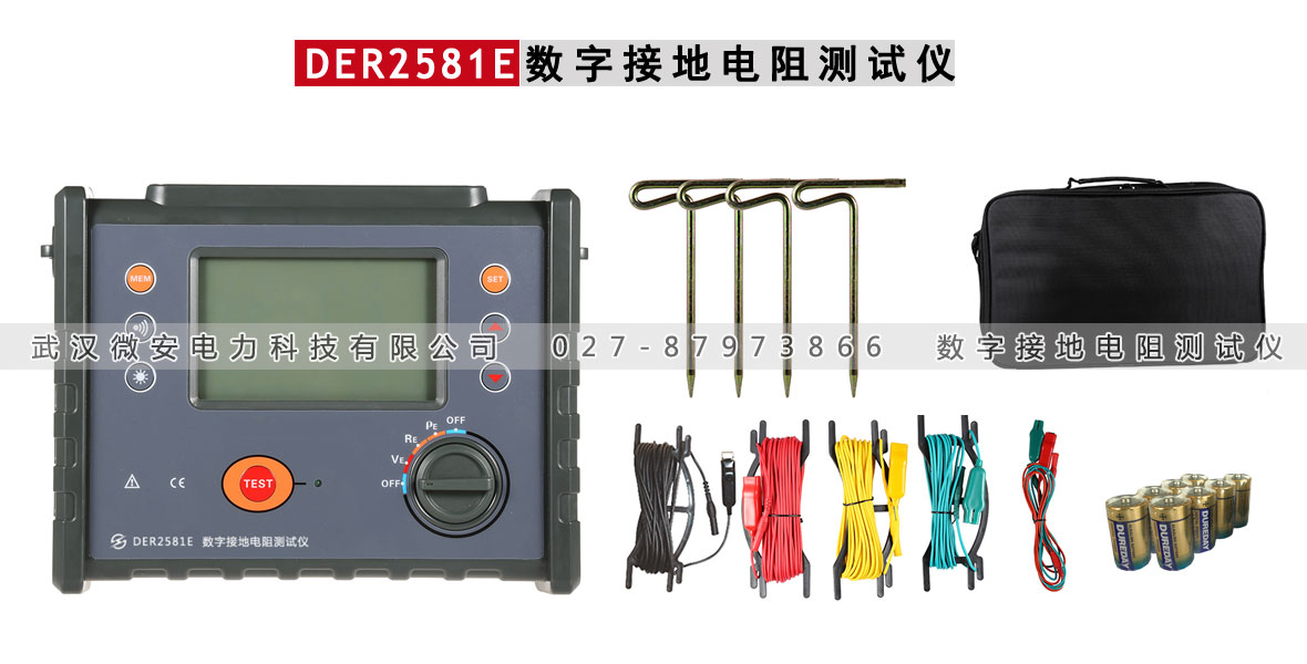 數(shù)字接地電阻測試儀主機(jī)及附件