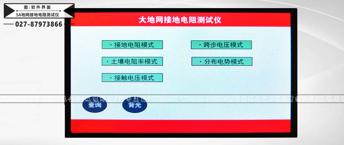 5A地網(wǎng)接地電阻測試儀軟件界面