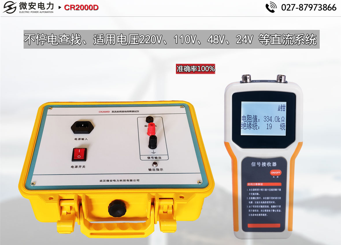 24V/48V/110V/220V直流系統接地故障測試儀