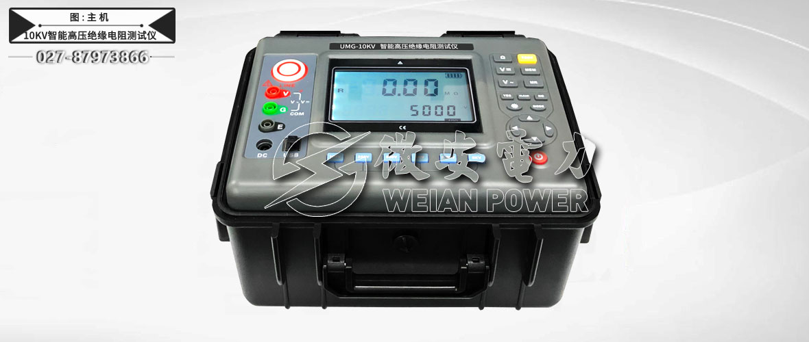 10kV智能高壓絕緣電阻測試儀主機