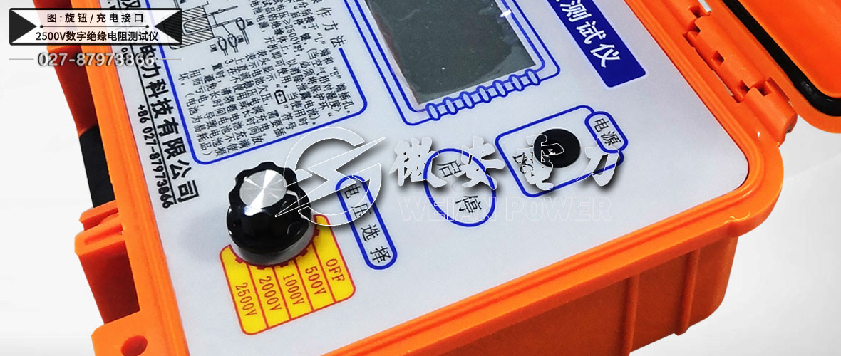 2500V數字絕緣電阻測試儀旋鈕/充電接口