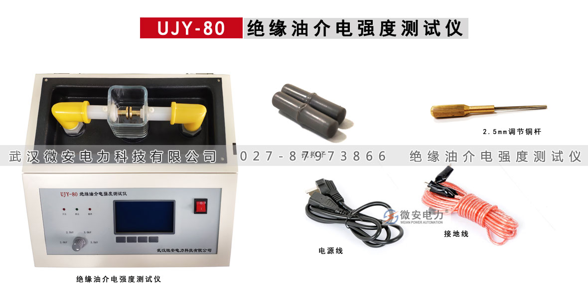 絕緣油介電強度測試儀