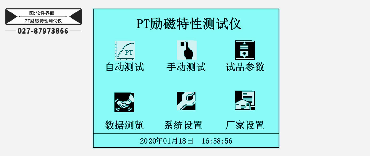 PT勵(lì)磁特性測(cè)試儀軟件界面